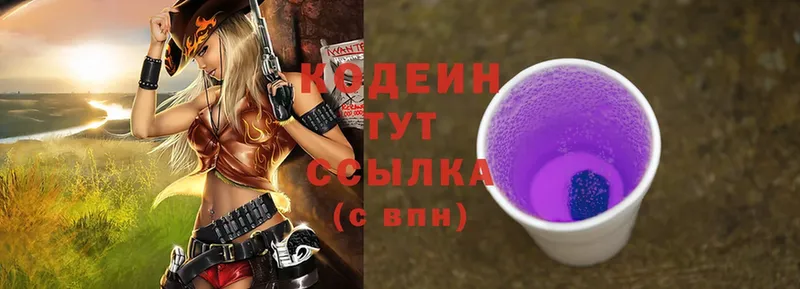 Кодеин Purple Drank  Гдов 